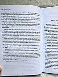 Мої недосконалі діти. Від ілюзій до реальності Елліна Лесник, фото 7