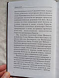Коротка історія перекладів Біблії українською мовою (рос), фото 5