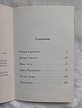 Біблійні характери. Розповіді(рос), фото 2