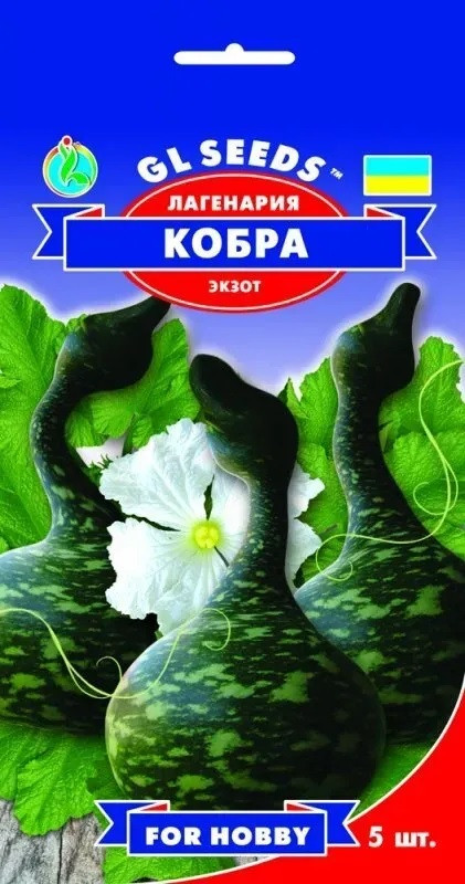 Лагенарія Кобра 5 шт Glseeds
