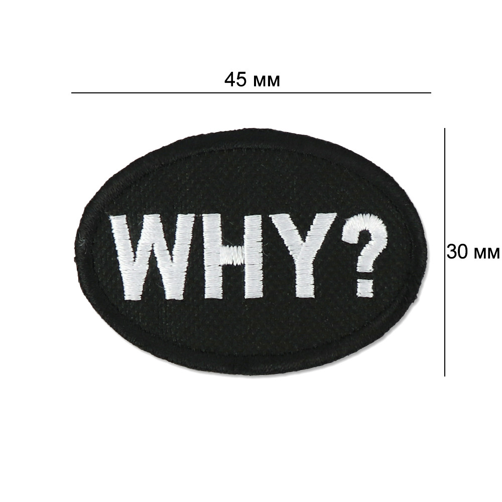 Нашивка на одяг, Why?, 4,5*3 см, фото 1