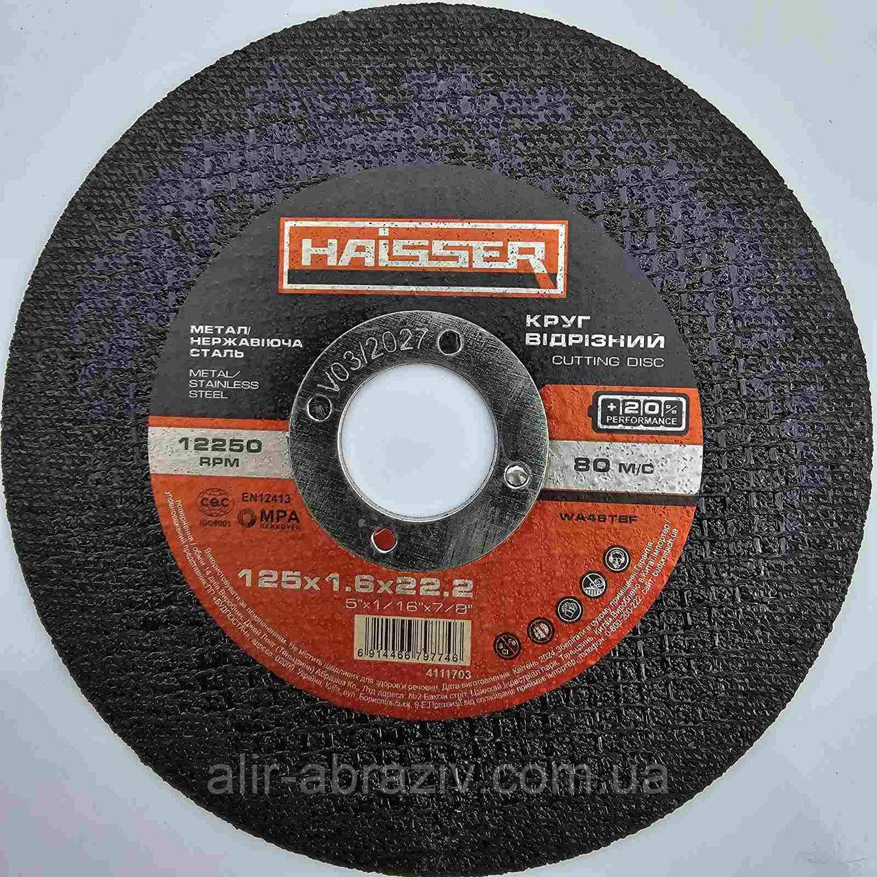 Відрізний круг 125 х 1,6 х 22 Novoabrasive