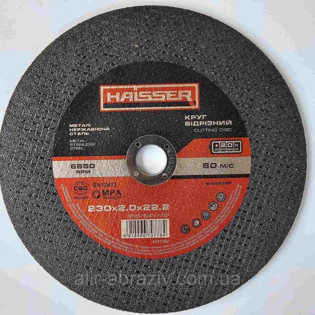 Круг відрізний 230*2,5*22 Haisser