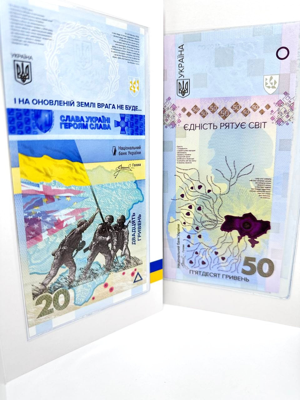 Набір Банкнот купюр 20 гривень Пам'ятаємо Не пробачимо 50 гривень Єдність рятує світ