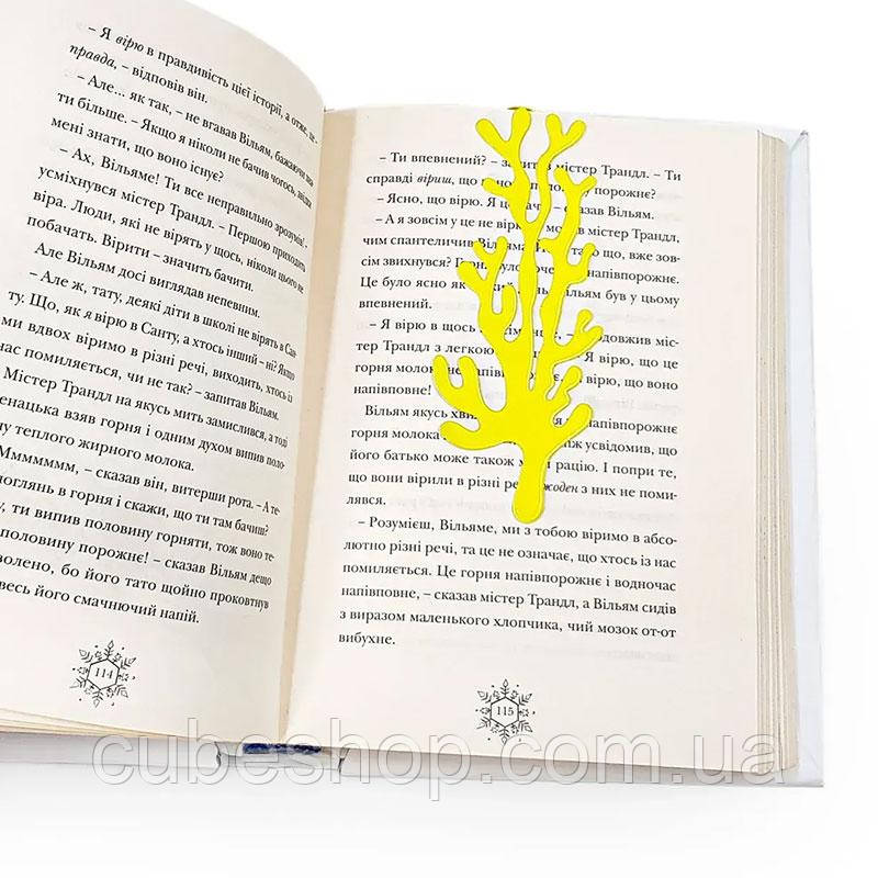Закладка для книг металева «Корал» (жовта)
