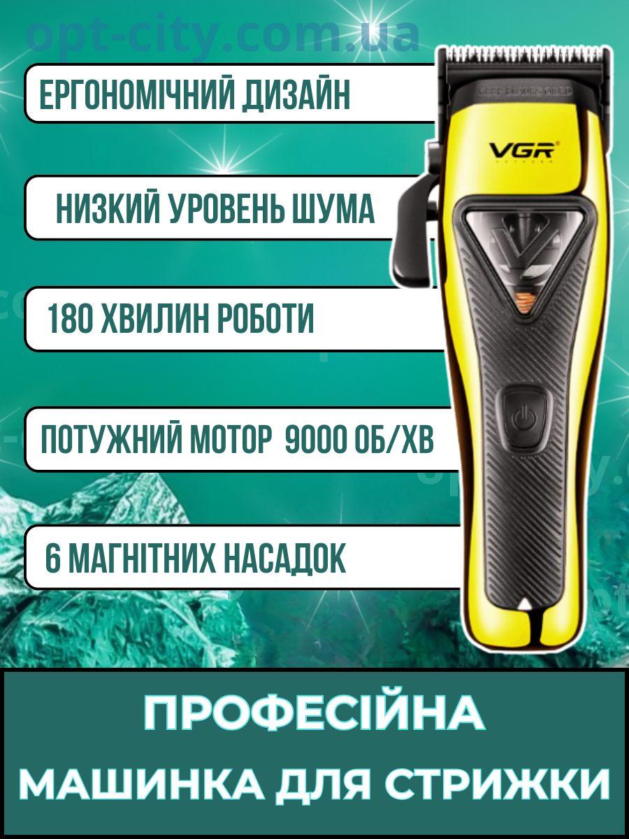 Акумуляторна машинка для стрижки волосся професійна VGR V-015 LED-дисплей 6 магнітних насадок