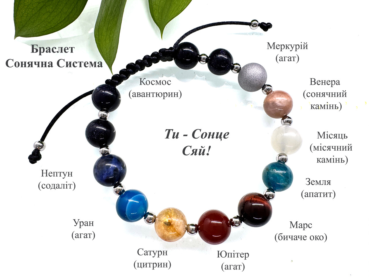 Браслет Сонячна система 10 мм, фото 1