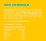 Пряник медово-імбірний із принтом "Великодній" 45 г ( в асортименті), фото 4