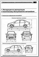 ВАЗ 1117, 1118, 1119 LADA KALINA з 2004 ~ Книга / Підручник з ремонту, фото 3