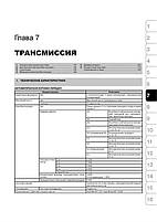 Книжка на Suzuki Grand Vitara / Escudo з 2005 року (Сузуки Гранд Вітара / Ескудо) Підручник з ремонту,, фото 8