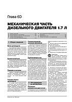Книжка на Opel Astra J / Buick Excelle XT з 2009 року (Опель Астра) Підручник з ремонту, Моноліт, фото 8