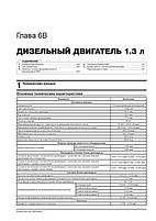 Книжка на Opel Meriva B з 2011 (+рестайлінг 2013) (Опель Мерива), фото 6
