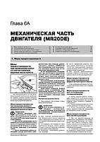 Книжка Nissan X~Trail (T31) / Nissan Rogue з 2007 року (Нісан Х-Трейл / Рог) Підручник з ремонту,, фото 5