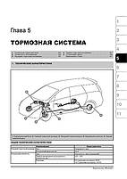 Книга на Mitsubishi Grandis з 2003 року (Митчубіші Ґрандіс) Підручник з ремонту, Моноліт, фото 6