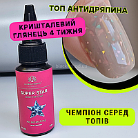 Топ без липкого шару антиподряпина для гель-лаку глянець 4 тижні SUPER STAR Global Fashion 30 мл
