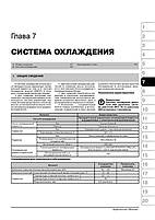 Книга на Mitsubishi Lancer X / Galant Fortis з 2006 року (Митсубіші Ланцер Х / Галант Фортіс) Підручник з, фото 6