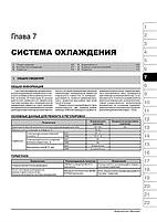 Книга на Mitsubishi Pajero IV / Montero / Shogun з 2006 року (Митсубіші Паджеро 4 / Монтеро / Шов), фото 6
