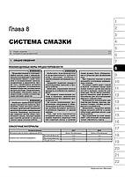 Книга на Mitsubishi Pajero IV / Montero / Shogun з 2006 року (Митсубіші Паджеро 4 / Монтеро / Шов), фото 7