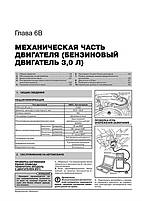 Книжка на Mitsubishi Pajero Sport / Montero Sport / Shogun Sport з 2008 року (Митсубіші Пакджеро спорт), фото 6