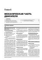 Книга на MG 350 c 2010 (+ оновлення 2012) Підручник з ремонту Моноліт, фото 5