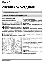 Книжка на Hyundai Solaris / Accent / Verna c 2010 року (Хюндай Соларіс / Акцент / Верна) Підручник з, фото 8