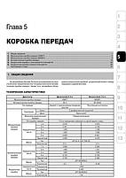 Книга на Hyundai Terracan з 1999 року (Хюндай Терракан) Підручник з ремонту, Моноліт, фото 6