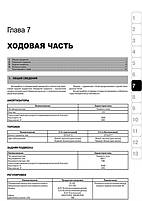 Книга на Hyundai Terracan з 1999 року (Хюндай Терракан) Підручник з ремонту, Моноліт, фото 8