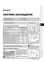 Книга на Geely Emgrand EC7 з 2010 року (Джили Емгранд ЕЦЬ7) Підручник з ремонту, Моноліт, фото 7