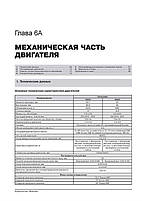 Книга на Geely Emgrand X7 з 2011 року випуску. ( Джилі Емгранд Х7) Підручник з ремонту Моноліт, фото 5