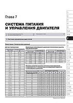 Книга на Geely Emgrand X7 з 2011 року випуску. ( Джилі Емгранд Х7) Підручник з ремонту Моноліт, фото 7