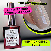 Топ без липкого шару антиподряпина для гель-лаку глянець 4 тижні SUPER STAR Global Fashion 15 мл