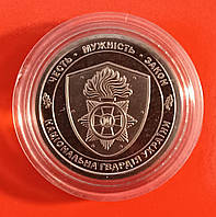 Монета НБУ Національна гвардія України 10 гривень 2025 ЗСУ в капсулі