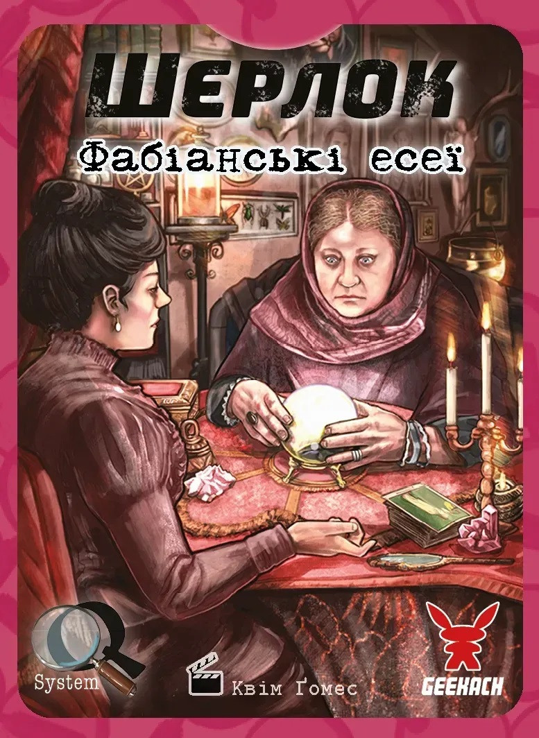 Гра настільна Шерлок 4 Фабіанські есеї