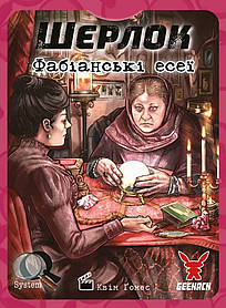 Гра настільна Шерлок 4 Фабіанські есеї