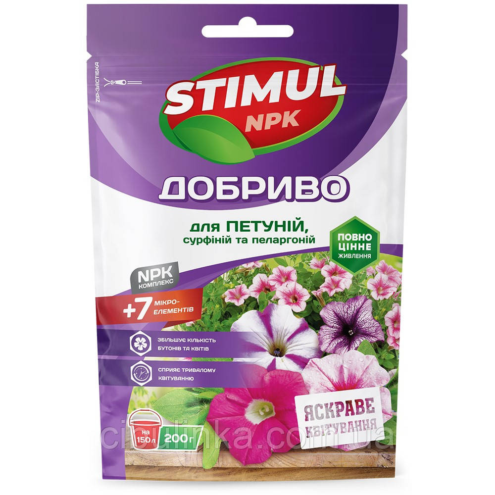 Добриво Stimul для петуній, сурфіній і пеларгоній Kvitofor 200 г