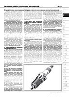 Книжка на Ravon R4 / Chevrole Cobalt з 2011 року (Равон P4 / Шевроле Кобальт) Підручник з ремонту Моноліт, фото 4