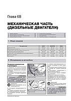 Книжка на Peugeot 208 з 2012 року (Піж 208) Підручник з ремонту, Моноліт, фото 6