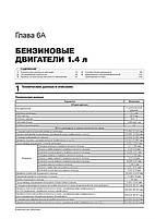 Книжка на Opel Mokka з 2012 року (Опель Мокка) Підручник з ремонту Моноліт, фото 5