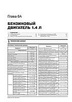 Книжка на Opel Zafira Tourer з 2012 року (Опель Зафіра) Підручник з ремонту, Моноліт, фото 5