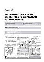 Книжка Nissan Qashqai+2 з 2008 року випуску (+відновлення 2010 року). (Нісан Кашкай) Підручник з ремонту,, фото 6