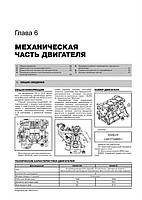 Книга BYD F3 / F3~R c 2005. Каталог деталей (БІД Ф3) Підручник з ремонту, Моноліт, фото 5