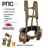 РПС мультикам степной с комплектом подсумком 5 шт - Разгрузочный пояс тактический Palianytsia Multicam