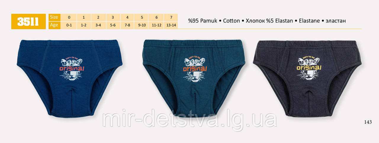 Трусики дитячі для хлопчика ТМ Baykar р.5 (146-152 см)