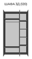 Шафа Вівіан 3ДЗ(120) 2200х1200х570мм аляска + моноліт Світ меблів, фото 2