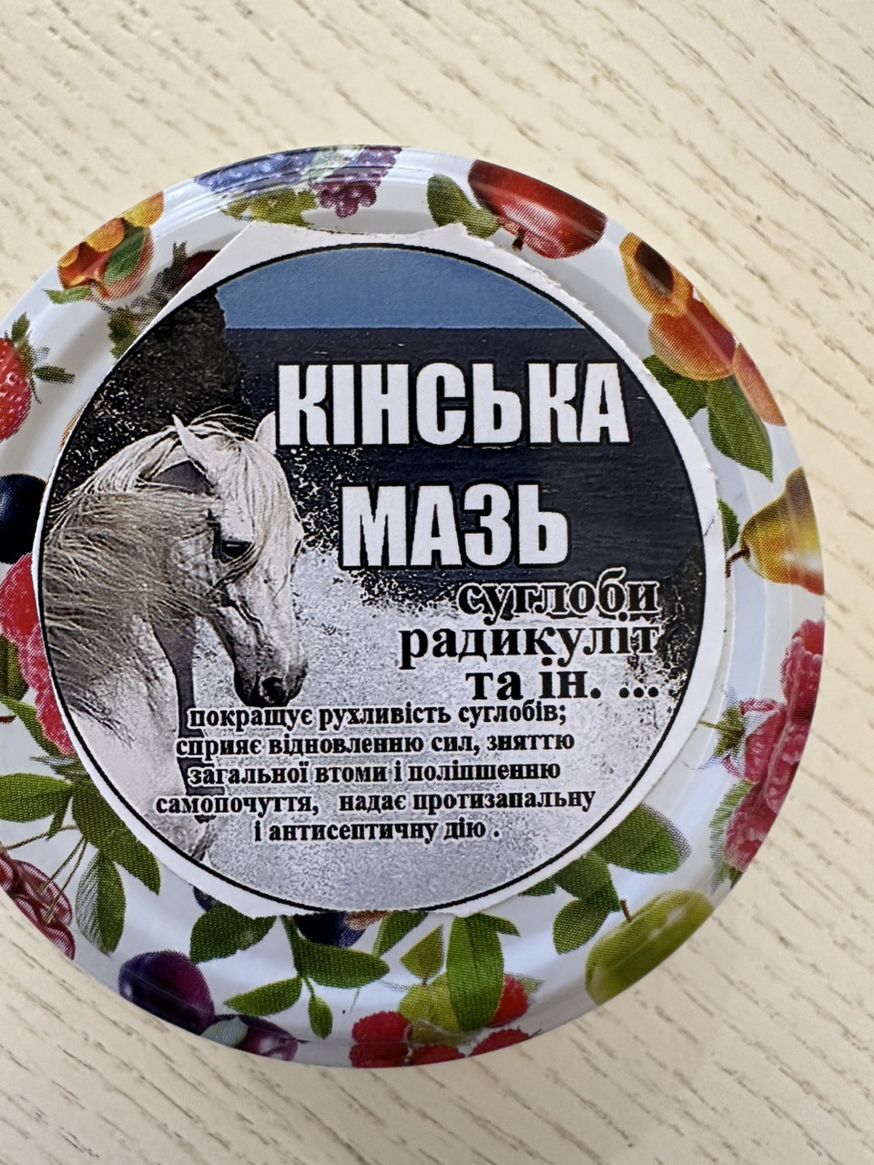 Мазь лікувальна "Кінська мазь" виготовлена на природній основі ручної роботи суглоби радикуліт