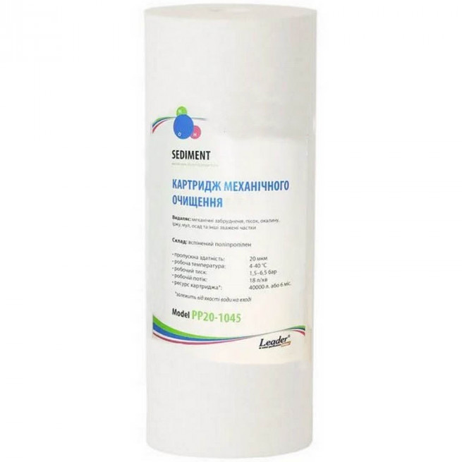 Картридж поліпропіленовий Leader SEDIMENT ВB 10