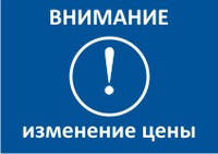 Зміна цін УВАГУ!!!!