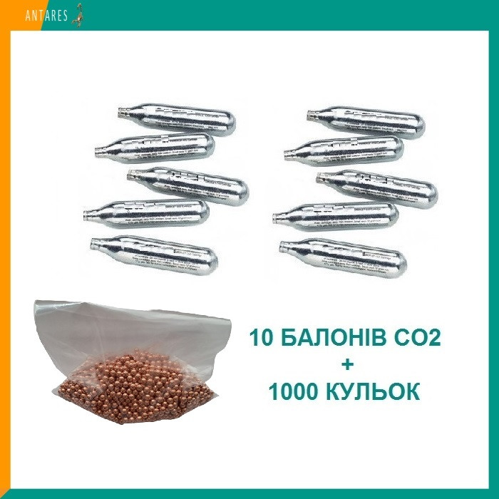 Балон CO2 12 г 10 шт + Кульки для пневматики BB 4.5 мм 1000 шт
