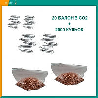 Балон CO2 12 г 20 шт + Кульки для пневматики BB 4.5 мм 2000 шт