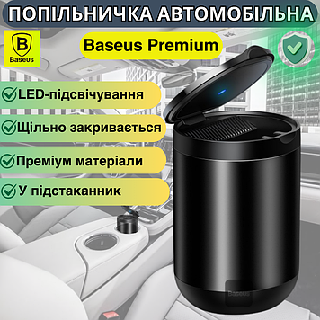 Попільничка в машину в підстаканник з підсвічуванням автомобільна з кришкою LED підсвічуванням Baseus Premium